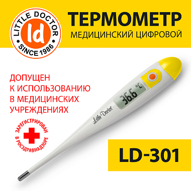 Купить Little Doctor LD-301 термометр цифровой медицинский