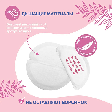 Купить Joonies 30 шт вкладыши для бюстгальтера одноразовые