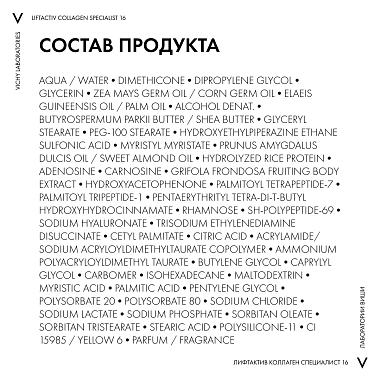 Купить Vichy LiftActiv Collagen Specialist 16  50 мл лифтинг-крем антивозрастной ночной для кожи лица против морщин