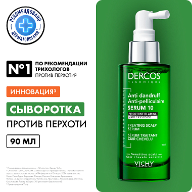 Купить Vichy Dercos Serum 10 90 мл сыворотка интенсивная для кожи головы против перхоти