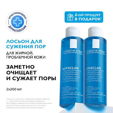 Купить La Roche-Posay Effaclar набор 200 мл 2 шт лосьон сужающий поры
