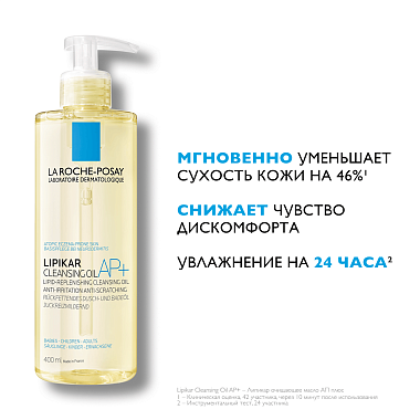 Купить La Roche-Posay Lipikar Huile Lavante 400 мл масло липидовосстанавливающее смягчающее и увлажняющее масло для ванны и душа для сухой атопичной кожи детей и взрослых