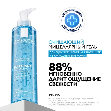 Купить La Roche-Posay Toleriane Rosaliac Gel 195 мл гель мицеллярный  для очищения кожи лица и век снятия макияжа