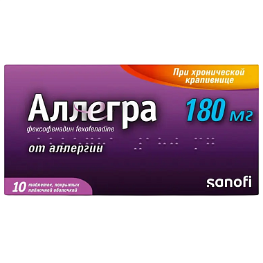 Купить Аллегра 180 мг 10 шт таблетки покрытые пленочной оболочкой