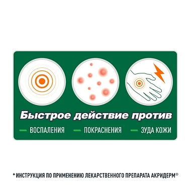 Купить Акридерм 0,05% 30 г мазь для наружного применения
