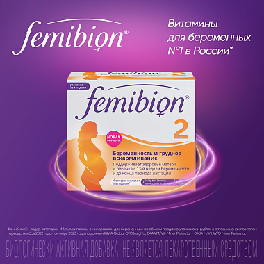 Купить Фемибион 2 56 шт набор (28 шт таблетки + 28 шт капсулы)