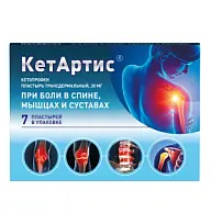 Купить: КетАртис 30 мг 7 шт пластырь трансдермальный