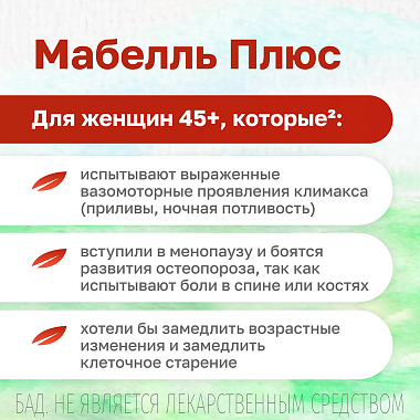 Купить Мабелль Плюс 90 шт таблетки покрытые оболочкой