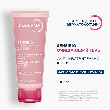 Купить Bioderma Sensibio 100 мл гель-мусс очищающая для умывания