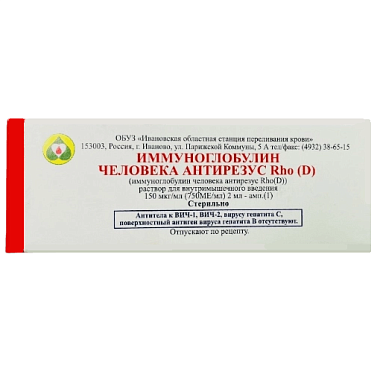 Купить Иммуноглобулин человека антирезус Ph0 (D) 150 мкг/мл 750 МЕ/мл 2 мл 1 шт раствор для внутримышечного введения ампулы