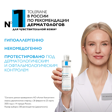 Купить La Roche-Posay Ultra Sensitive 200 мл вода мицеллярная для чувствительной кожи