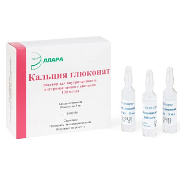 Купить Кальция Глюконат 10 % 5 мл 10 шт раствор для внутривенного и внутримышечного введения