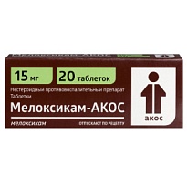 Купить: Мелоксикам 15 мг 20 шт таблетки