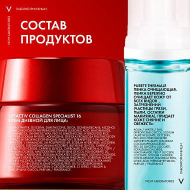 Купить Vichy набор LiftActiv Collagen Specialist 50 мл крем дневной для лица + Purete Thermale 150 мл пенка очищающая +  LiftActiv Collagen 1,5 мл сыворотка для лица