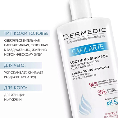 Купить Dermedic Capilarte 300 мл шампунь успокаивающий для чувствительной кожи головы