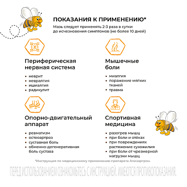 Купить Апизартрон 20 г мазь