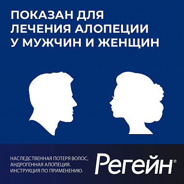 Купить Регейн 5% 60 мл 3 шт пена для наружного применения