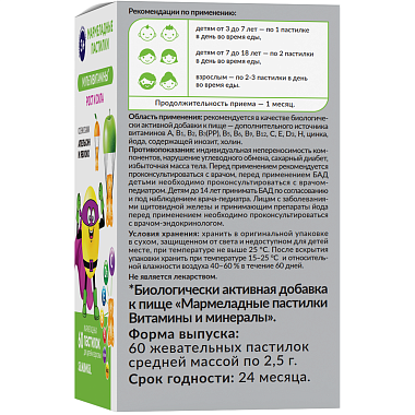 Купить Мармеладные пастилки Мультивитамины 60 шт пастилки жевательные