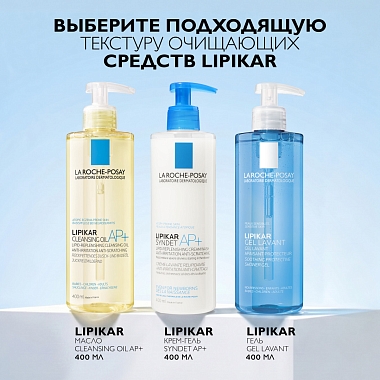 Купить La Roche-Posay Lipikar Syndet AP+ 200 мл крем-гель липидовосстанавливающий очищающий  для лица и тела у взрослых детей и новорожденных младенцев
