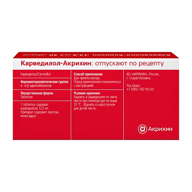 Купить Карведилол-Акрихин 12,5 мг 30 шт таблетки