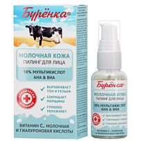 Купить: Лошадиная сила Буренка 50 мл пилинг для лица мультикислотный 18 % AHA&BHA