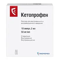 Купить: Кетопрофен 50 мг/мл 2 мл 10 шт раствор для внутривенного и внутримышечного введения