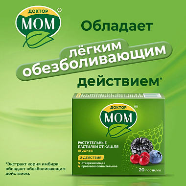 Купить Доктор Мом 20 шт пастилки ягодные
