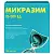 Купить Микразим 25000 ЕД 100 шт капсулы