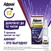 Купить Африн 0,05% 15 мл спрей назальный увлажняющий