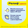 Купить Релиф Адванс 10 шт суппозитории ректальные