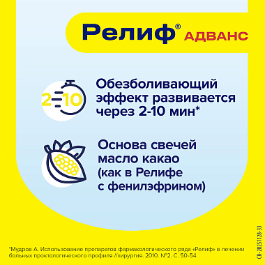 Купить Релиф Адванс 10 шт суппозитории ректальные
