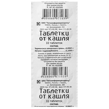 Купить Таблетки от Кашля 10 шт таблетки