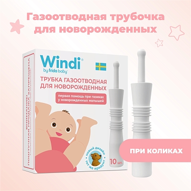 Купить Windi 10 шт трубка газоотводная (ректальный катетер) для новорожденных