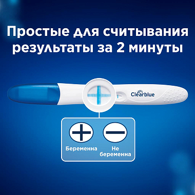 Купить Clearblue Easy 2 шт тест на беременность