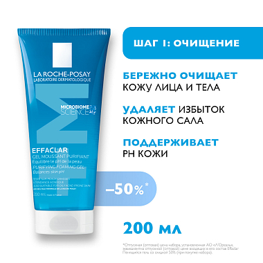 Купить La Roche-Posay Effaclar набор Duo+M 40 мл крем + 200 мл гель очищающий