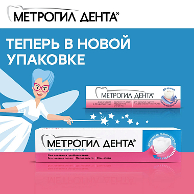 Купить Метрогил Дента 20 г гель стоматологический