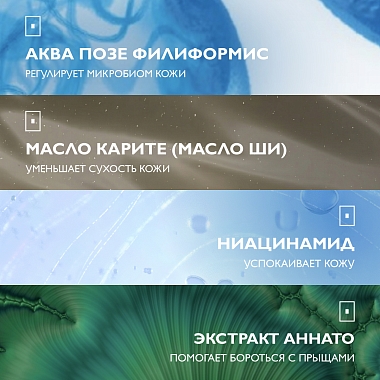 Купить La Roche-Posay Effaclar H Iso-Biome 200 мл крем-гель успокаивающий очищающий  для лица против прыщей от сухости и забитых пор с маслом ши ниацинамидом