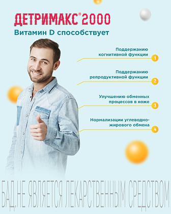 Купить Детримакс Витамин D3 2000 МЕ 60 шт таблетки
