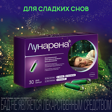 Купить Лунарена 15 шт капсулы двойного высвобождения