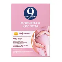 Купить: 9 Месяцев Фолиевая кислота 400 мг 90 шт таблетки покрытые пленочной оболочкой