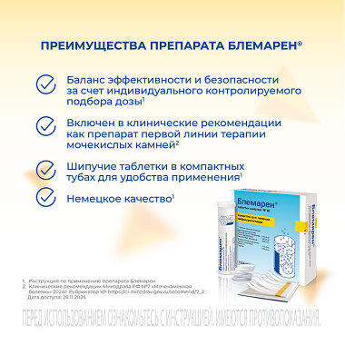 Купить Блемарен 80 шт таблетки шипучие