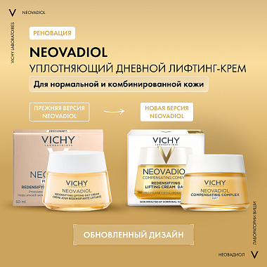 Купить Vichy Neovadiol  50 мл лифтинг-крем дневной антивозрастной для нормальной и комбинированной кожи лица уплотняющий в период пред-менопаузы