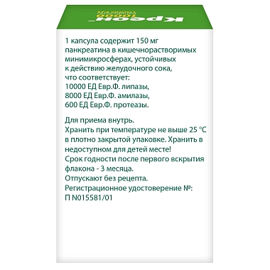 Купить Креон 10000 50 шт капсулы кишечнорастворимые