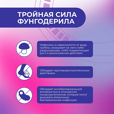 Купить Фунгодерил 1 % 25 мл раствор для наружного применения