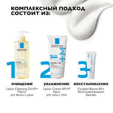 Купить La Roche-Posay Lipikar AP+M 200 мл крем липидовосполняющий увлажняющий  для сухой кожи лица и тела склонной к атопии с маслом ши