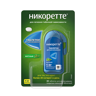 Купить Никоретте 2 мг 20 шт таблетки для рассасывания мятные