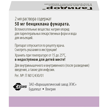 Купить Галидор 50 мг 2 мл 10 шт раствор для инъекций ампулы