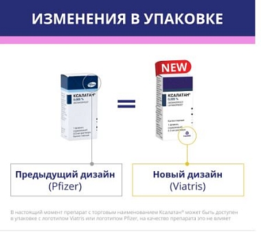 Купить Ксалатан 0,005% 2,5 мл 1 шт капли глазные