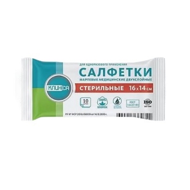 Купить Салфетки стер Клинса 16смX14см №10 2-х слойные