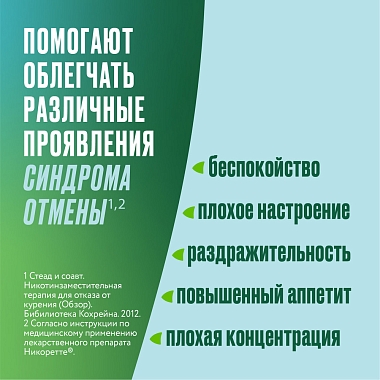 Купить Никоретте 2 мг 20 шт таблетки для рассасывания фруктовые